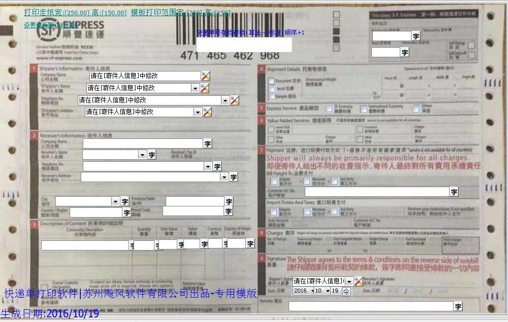 顺丰快递单打印软件模版