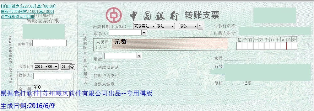建设银行转账支票模版