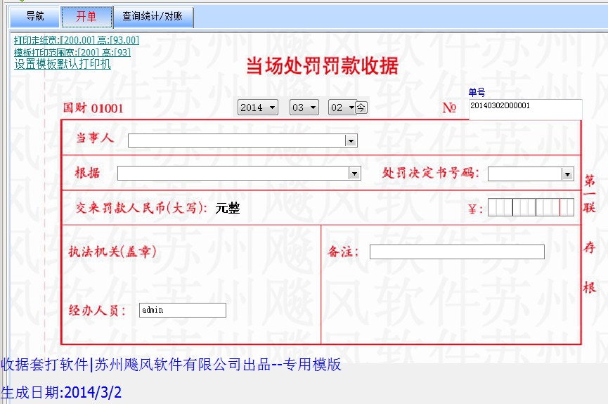 当场处罚罚款收据打印模版下载 当场处罚罚款收据打印模版下载