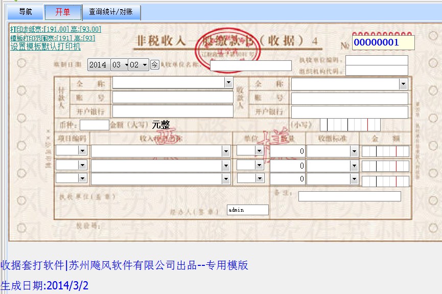 财政收入_财政非税收收入收据