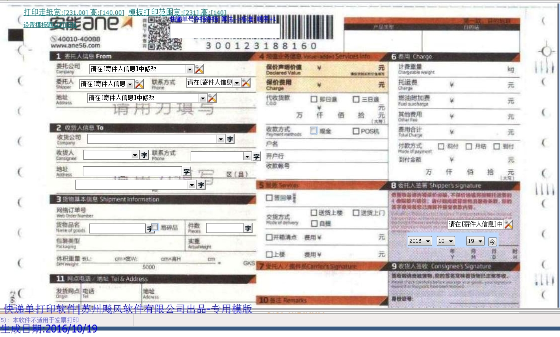 安能物流快递单图片|安能快递打印模版-[快递单
