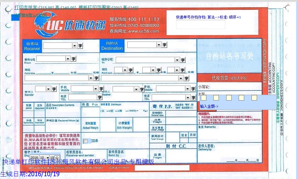 优速快递加盟利润是什么具体分析