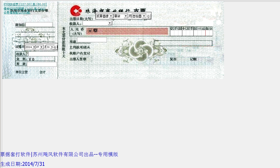 珠海市商业银行支票模版