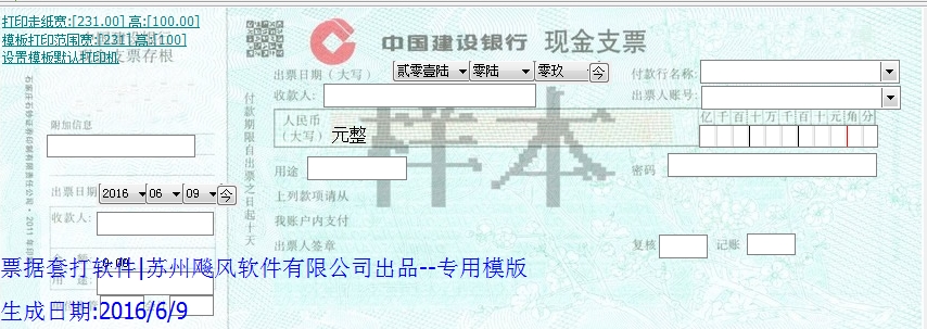 建行现金支票模版