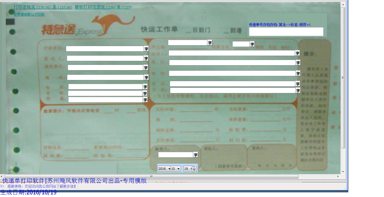 特急送打印模版下载