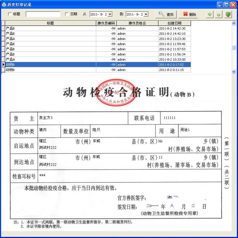 动物检疫合格_动物世界