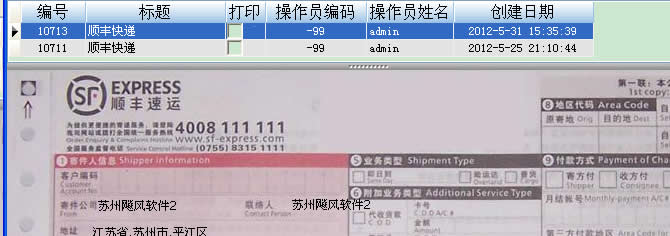 飚风套打票据免费打印软件 票据套打，套打现金支票、现金缴款单、进款单、汇款单、收据 2010-2011