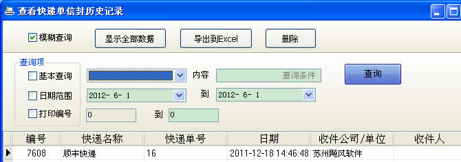 飚风产品标贴套打软件，可自行设计打印格式